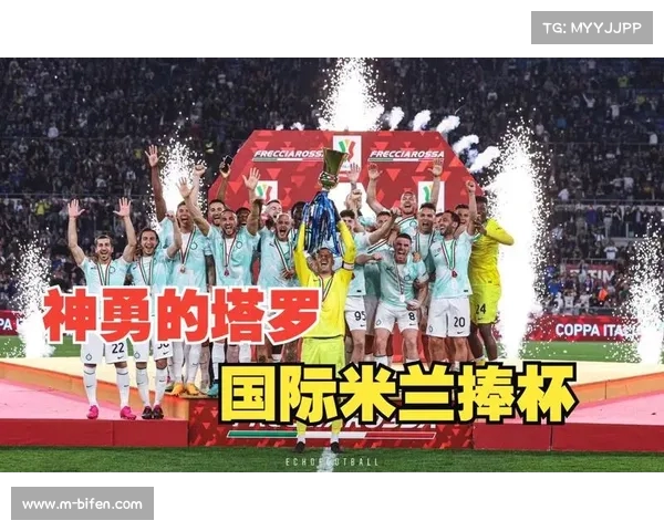 历史回顾 国米五度晋级欧冠决赛 三次捧杯铸就辉煌传奇 历史回顾 国米五度晋级欧冠决赛 三次捧杯铸就辉煌传奇