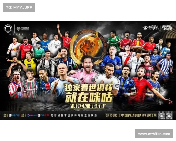 2023世俱杯即将开战 各大豪门争夺全球俱乐部最高荣誉 2023世俱杯即将开战 各大豪门争夺全球俱乐部最高荣誉